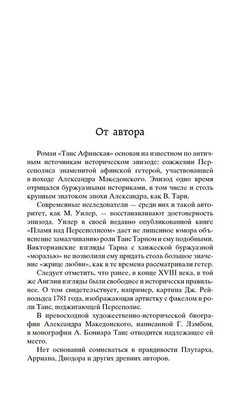 Таис Афинская - фото 8