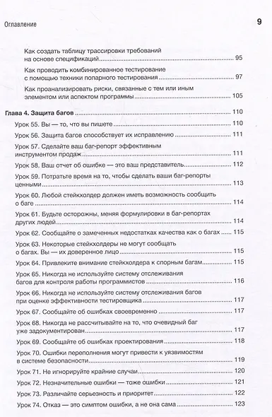 Тестирование программного обеспечения: контекстно ориентированный подход - фото 8