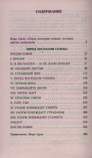 Перед восходом солнца - фото 2