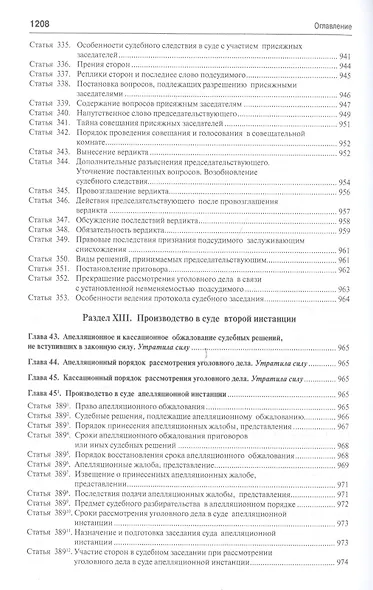 Комментарий к УПК РФ - фото 6
