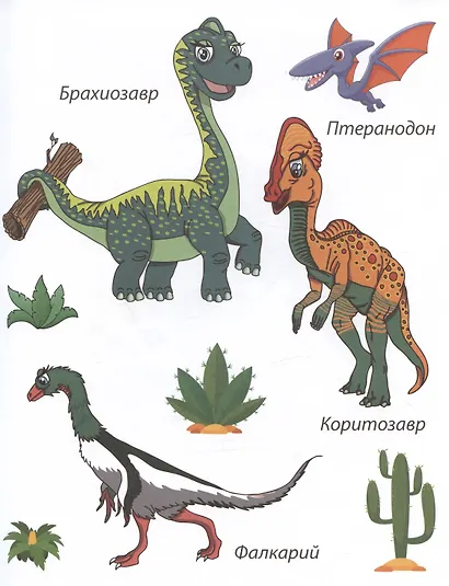 Динозавры - фото 7