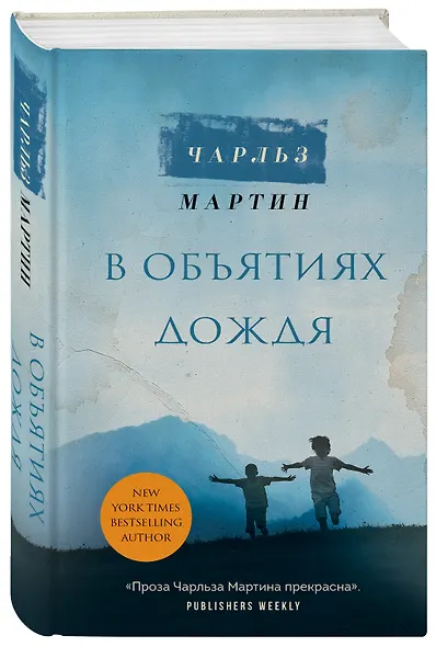 В объятиях дождя - фото 3