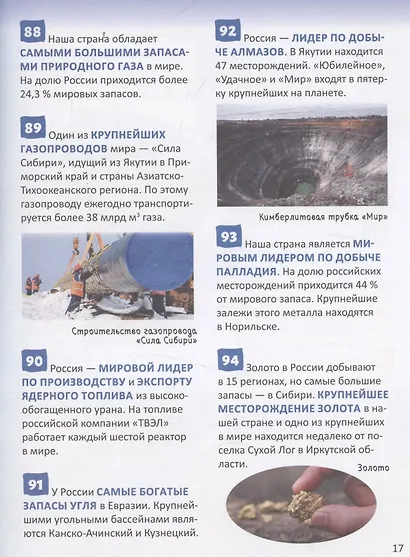 Рекорды России. Энциклопедия российского школьника - фото 7