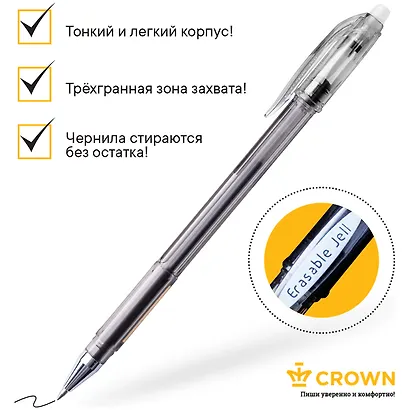 Ручка гелевая Crown, Erasable, пиши-стирай черная 0,5 мм - фото 6