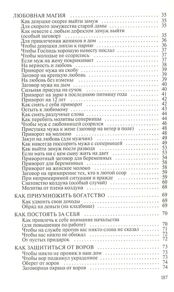 Чтобы чудо защитило. Как раз и навсегда избавиться от бед. Выпуск 14 - фото 3