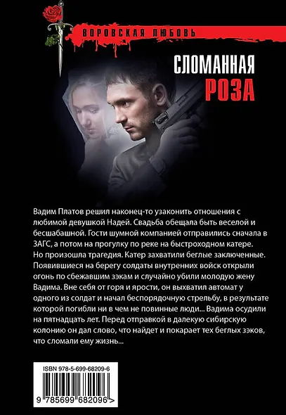 Сломанная роза - фото 2