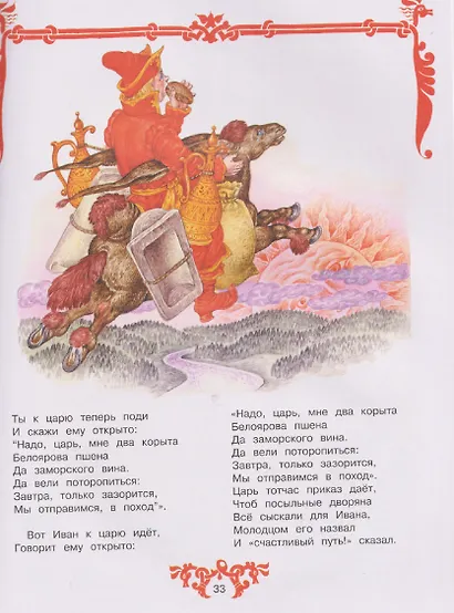 Конёк-горбунок - фото 4