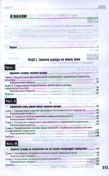 Социология культуры - фото 2