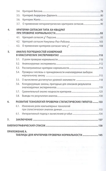 Критерии проверки отклонения распределения от нормального закона. Руководство по применению - фото 3