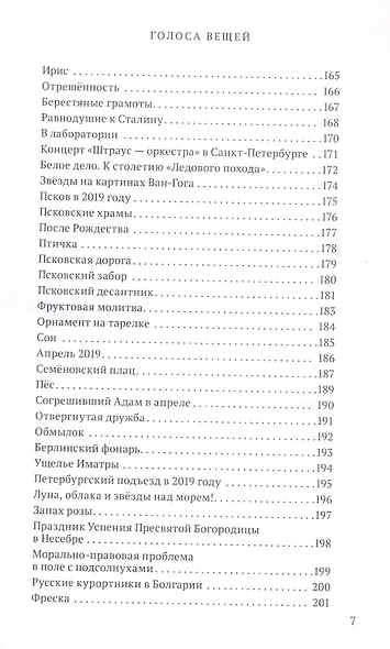 Голоса вещей - фото 6