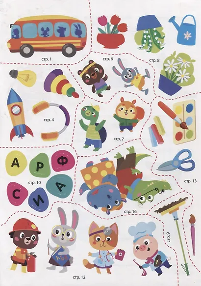 Детектив с наклейками. А упала, Б пропала. Выпуск 2 - фото 6