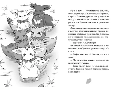 Дух из волшебной флейты. Том 2. Осеннее торжество - фото 14