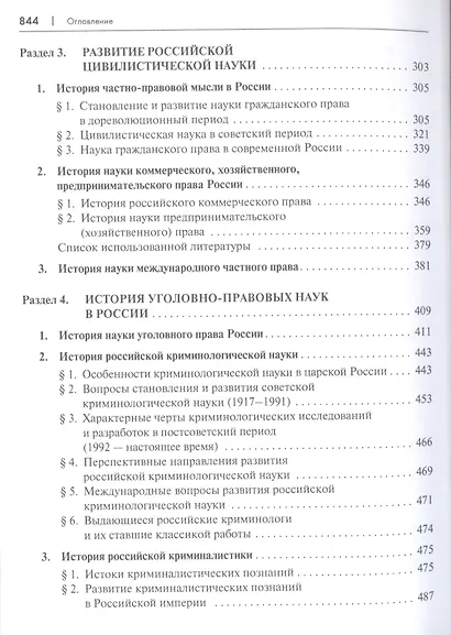 История юридической науки в России. Монография - фото 4