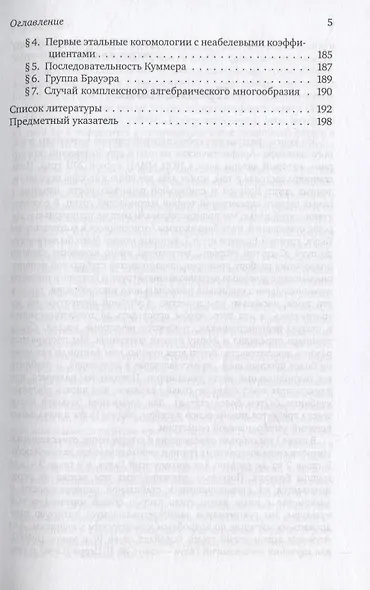 Неразветвленная группа Брауэра и ее приложения - фото 4