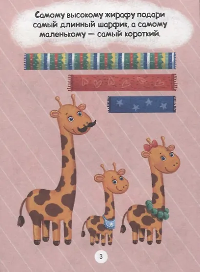 ГОЛОВОЛОМКИ ДЛЯ МАЛЫШЕЙ. ВЕСЁЛЫЕ ИГРЫ - фото 4