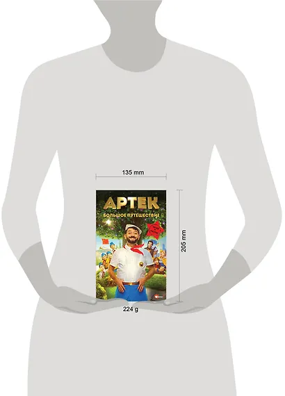 Артек. Большое путешествие - фото 8