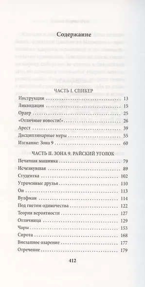 Опасности путешествий во времени - фото 4