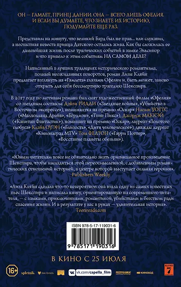 Мое имя Офелия - фото 2