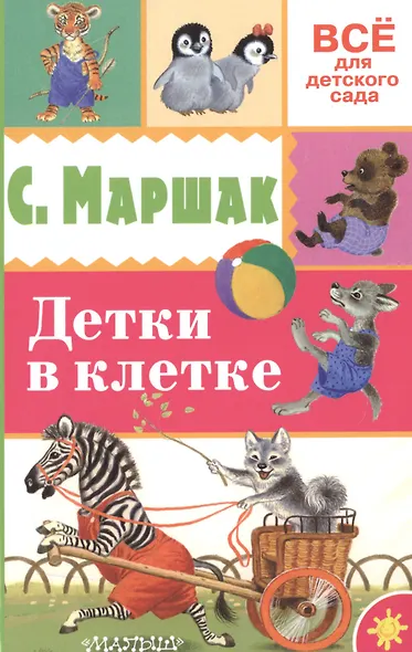 Детки в клетке - фото 1