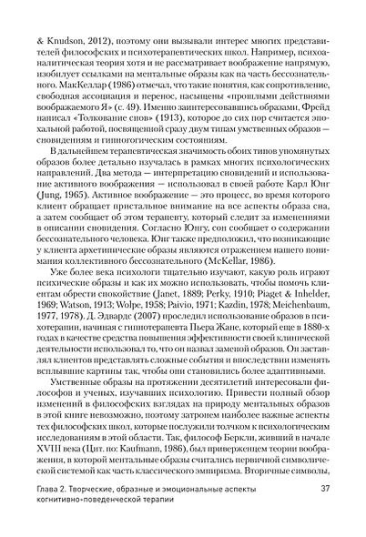 Когнитивно-поведенческая арт-терапия - фото 12