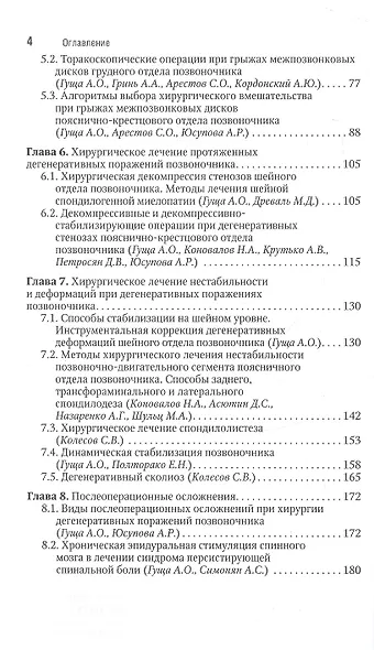 Хирургия дегенеративных поражений позвоночника. Национальное руководство. Краткое издание - фото 3
