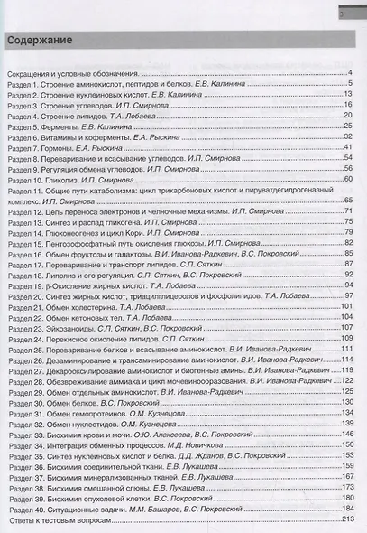 Тестовые вопросы по биохимии для подготовки к экзамену. Учебное пособие - фото 2