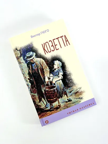 Козетта - фото 8