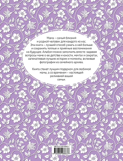 Мама. Рассказ о семье - фото 2