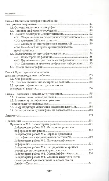 Защита информации: учеб. пособие - фото 3