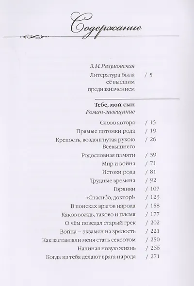 Тебе мой сын Т.15/15тт (Ибрагимова) - фото 2