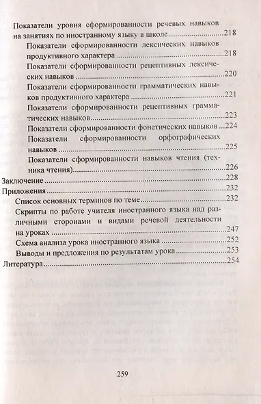 Современный урок иностранного языка. Планирование, анализ, контроль: Английский язык. Немецкий язык. Материалы к урокам - фото 5
