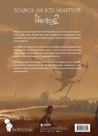 Мир игры Pathologic 2. Хроники второй эпидемии - фото 2