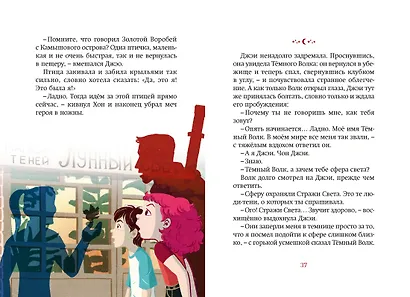 Магазин теней «Лунный свет». Книга 5. Месть Тёмного Волка - фото 11