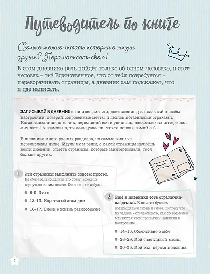 Все обо мне. Мои мечты, цели, привычки и вкусы - фото 4