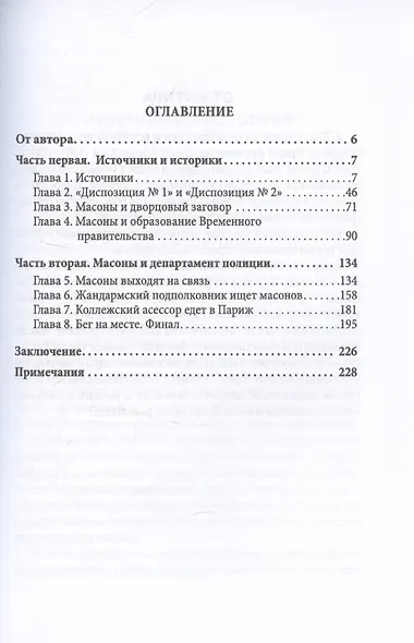 Масоны и революция - фото 3