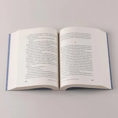 Интимная жизнь наших предков. Пояснительная записка для моей кузины Лауретты, которой хотелось бы верить, что она родилась в результате партеногенеза: роман - фото 12