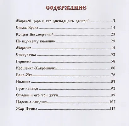Русские волшебные сказки. По изданиям И.Д. Сытина - фото 2