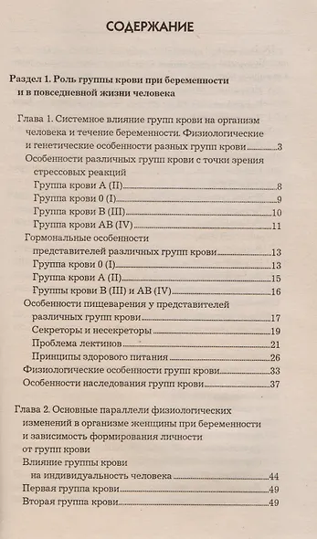 4 группы крови Беременность и здоровье женщины - фото 2