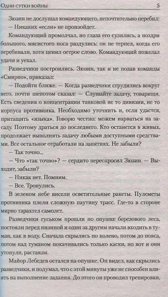 Одни сутки войны - фото 5