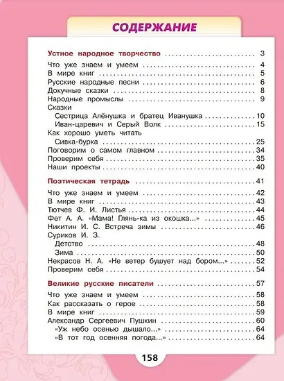 Литературное чтение. 3 класс. Учебник. В двух частях (комплект из 2-х книг) - фото 2