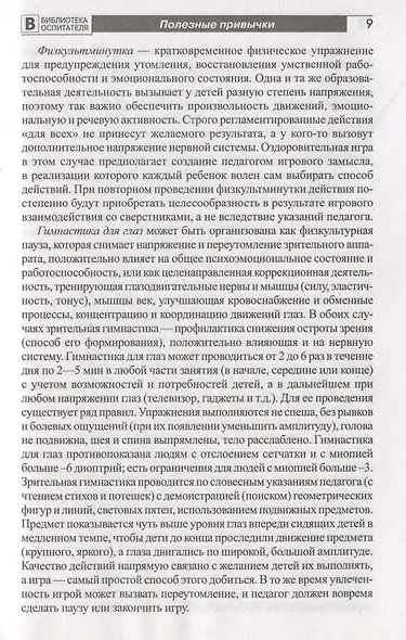 Веселые оздоровительные игры по лексическим темам - фото 5