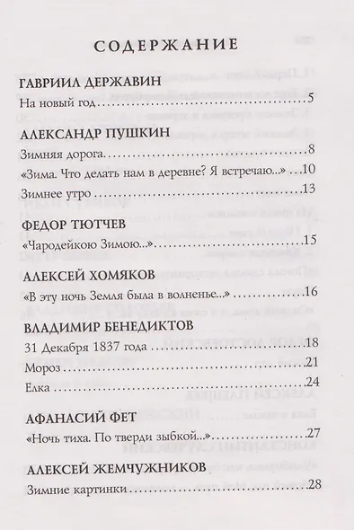 Новогодние стихотворения - фото 9