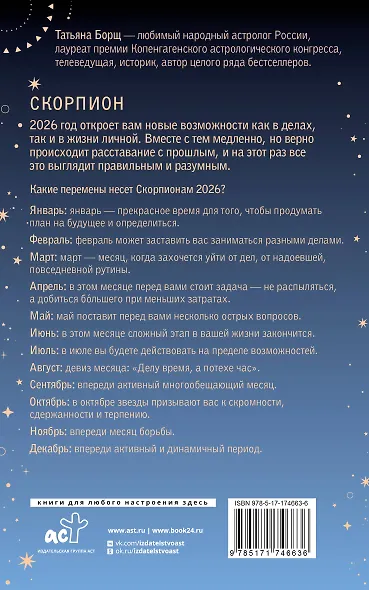 СКОРПИОН. Гороскоп на 2026 год - фото 2