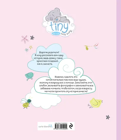 Мой первый альбом для записей и фотографий. История, которую я расскажу своим родителям (Me to you, для девочки) - фото 2