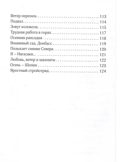 Скрепы России О Родине, любви, войне и мире - фото 6
