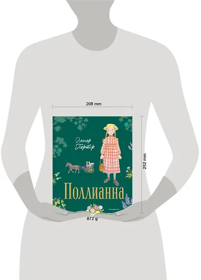 Поллианна (ил. Е. Запесочной) - фото 8