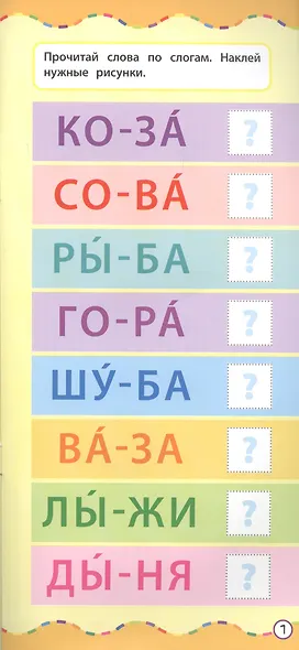 Чтение. Учусь с наклейками - фото 2
