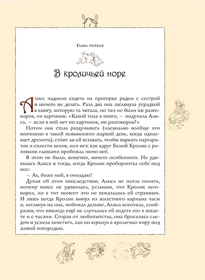 Алиса в Стране Чудес - фото 8