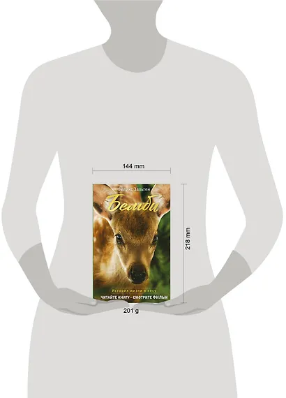 Бемби (с кинообложкой) - фото 8