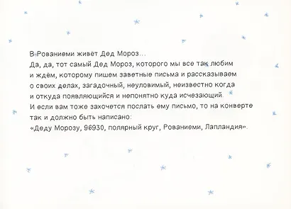 Про Аннушку и Деда Мороза - фото 3